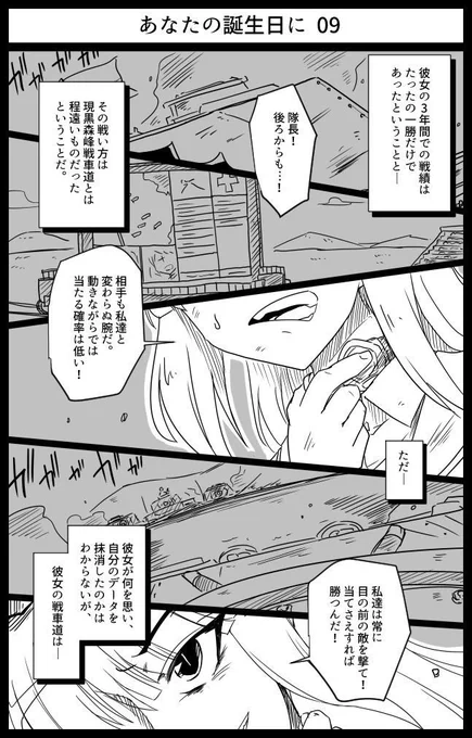 その3

#西住みほ生誕祭2018 