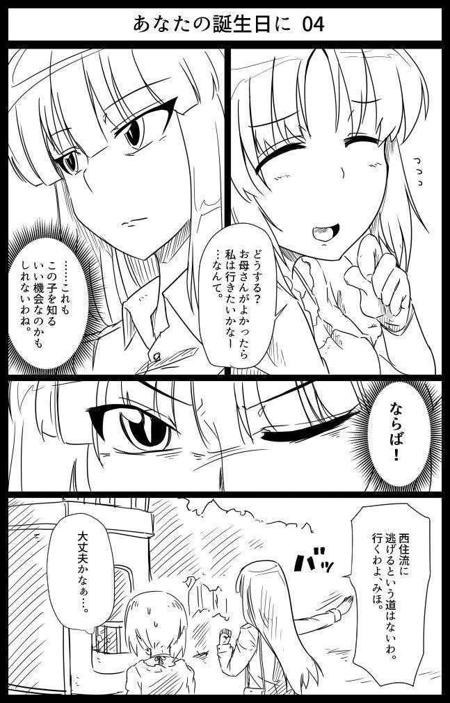 過去絵で恐縮ですがみぽりんおめでとう。怯えながらも進むのをやめなかったこの子にたくさんいろんなものをもらった気がします
（続く
#西住みほ生誕祭2018 