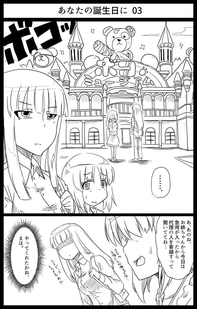 過去絵で恐縮ですがみぽりんおめでとう。怯えながらも進むのをやめなかったこの子にたくさんいろんなものをもらった気がします
（続く
#西住みほ生誕祭2018 