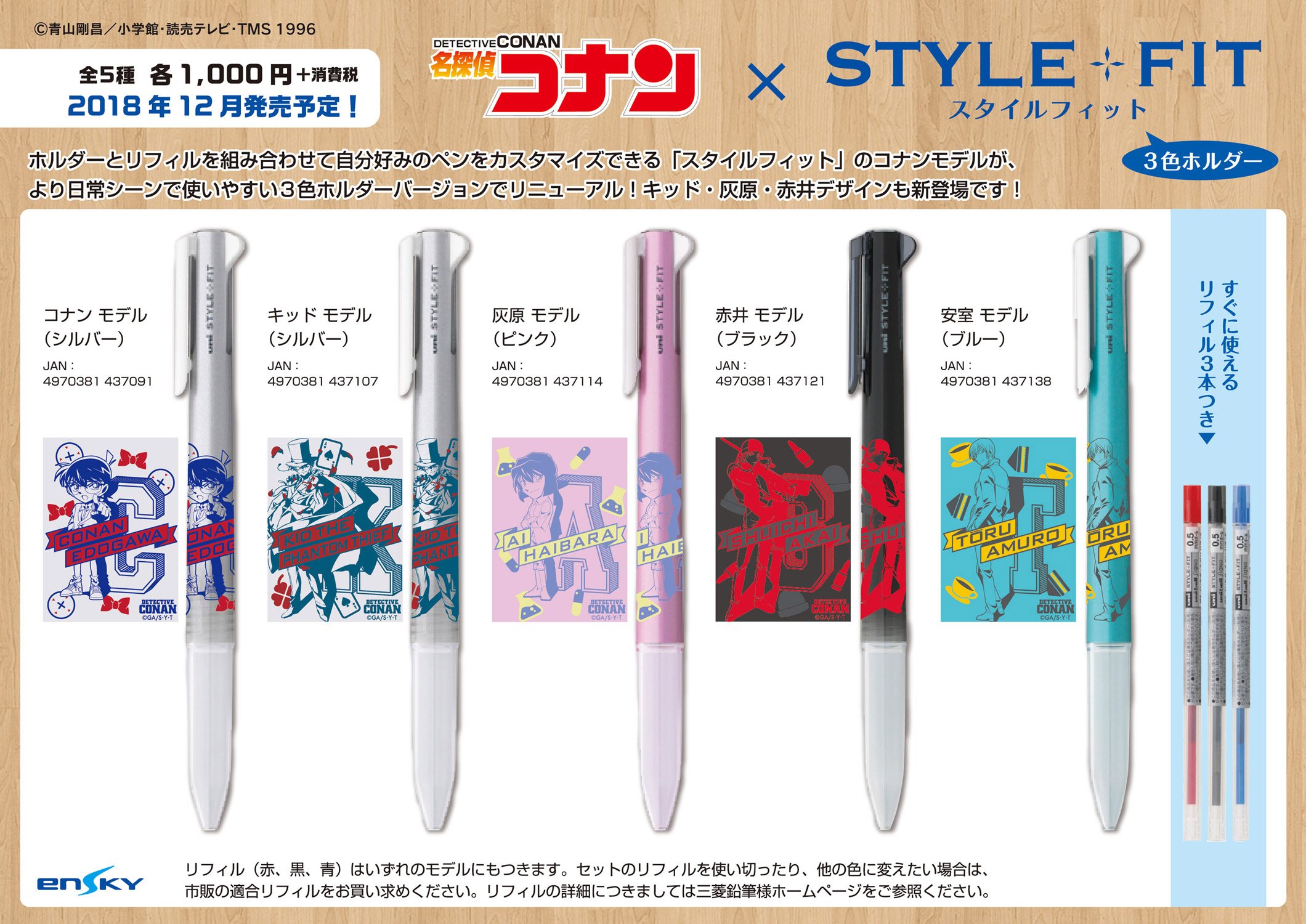 エンスカイ公式 新商品のご案内 人気のシャープ クルトガ に 名探偵コナン モデルが仲間入り スタイルフィット にも３色ホルダーver が新登場 キャラアニではクルトガ安室透限定柄も T Co 3a8qu8jik4 12月発売予定 本日よりご予約