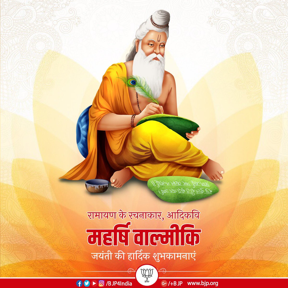 रामायण के रचनाकार, आदिकवि महर्षि वाल्मीकि जयंती की हार्दिक शुभकामनाएं।