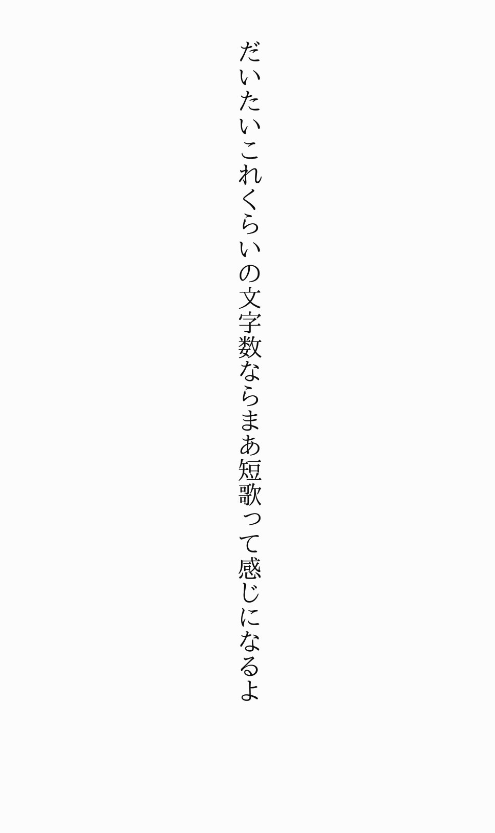 それっぽくなる短歌 Twitter Search Twitter
