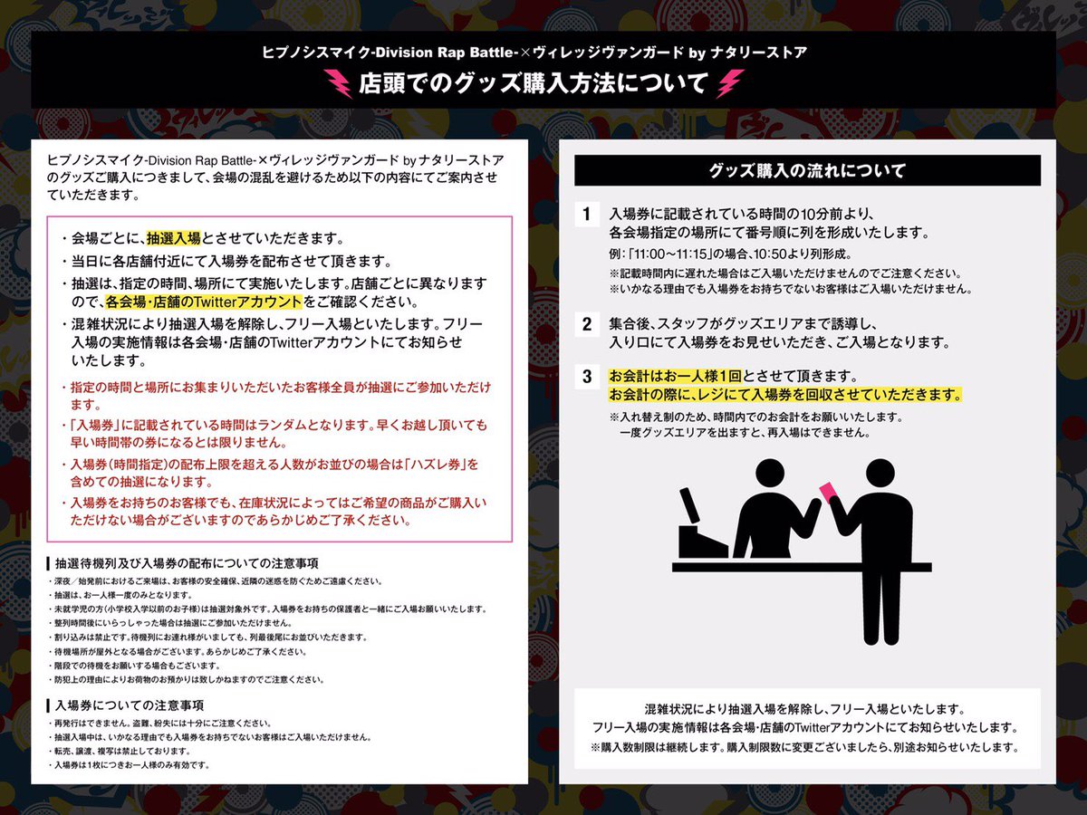 🙌 お知らせ 🙌 】 ナタリーストアが手がける 「ヒプノシスマイク