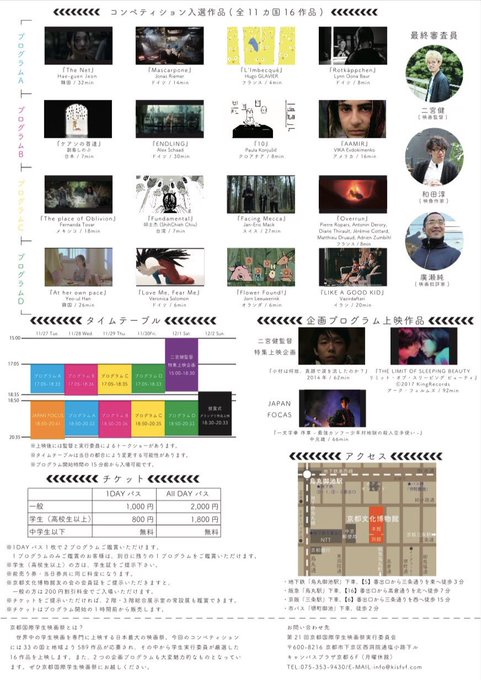 京都国際学生映画祭のtwitterイラスト検索結果