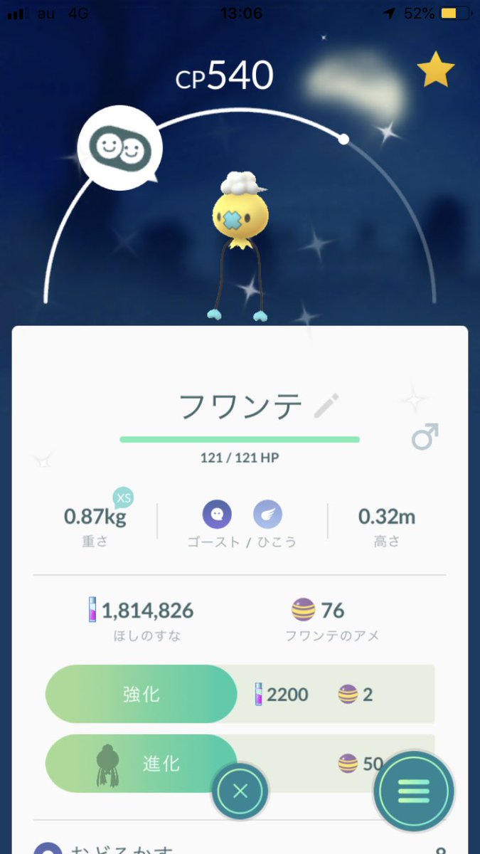 ポケモンgo フワンテの色違いは初日がチャンス ゲット報告続々 ポケモンgo攻略まとめ速報