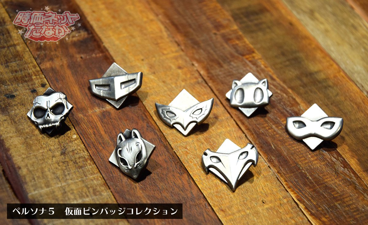 仮面ピンバッジコレクション ペルソナ5 バッジ・ピンズ(キャラクター) 仮面ピンバッジコレクション(9種セット