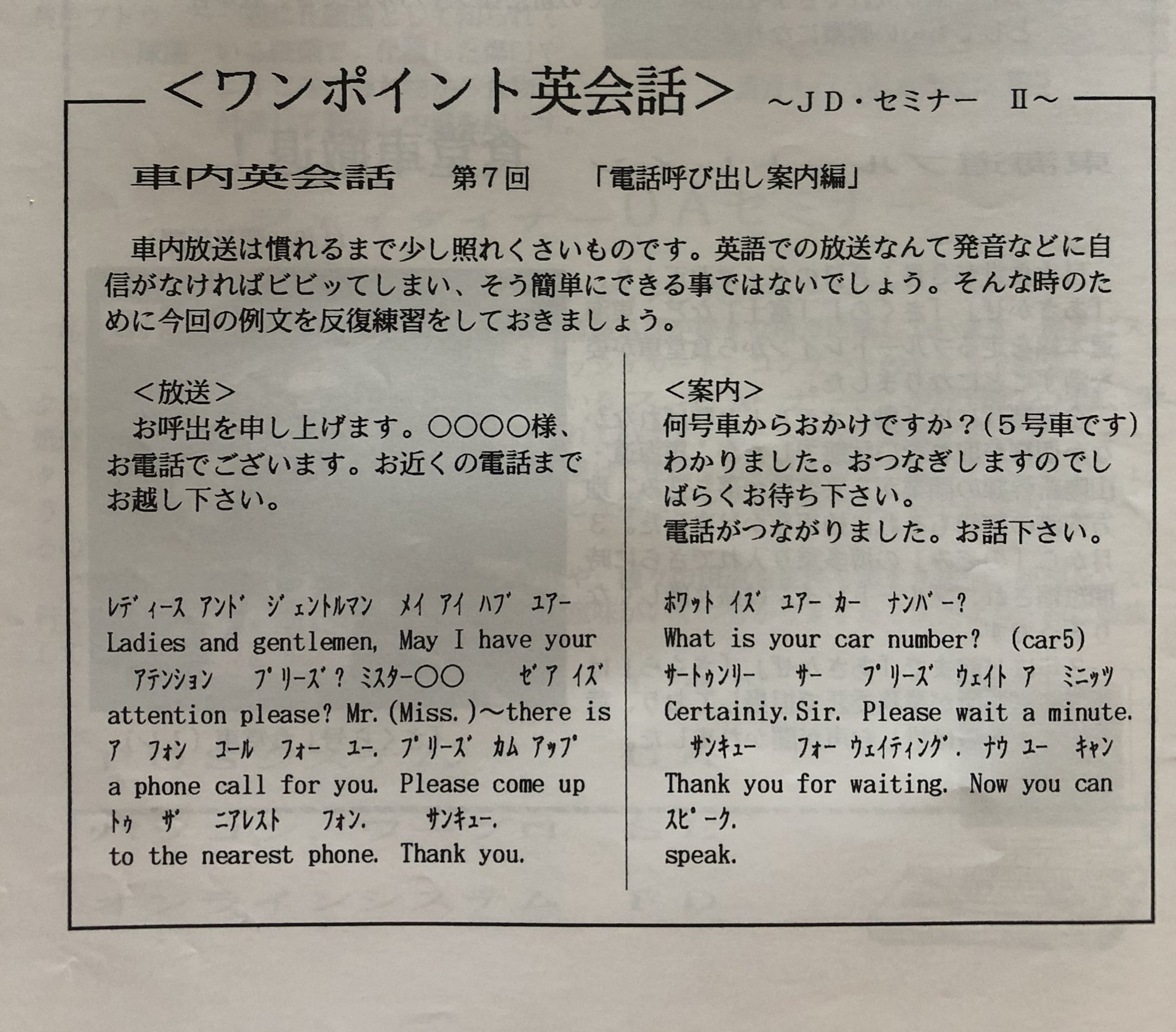モシ36 入社して最初に教えられた英語は バラエティランチボックス イールアンドライス 社内報にはこんなコーナーも 早速 活かす機会があり颯爽とマイクで呼び出し お客様が呼び出し口に出られて 当然 英語 ちょ ちょっと待って下さいや