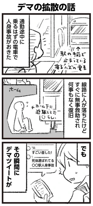 【4コマ】デマ拡散の話 