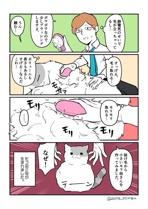 猫になったモフ田シリーズのtwitterイラスト検索結果 猫になったモフ田シリーズのtwitterイラスト検索結果