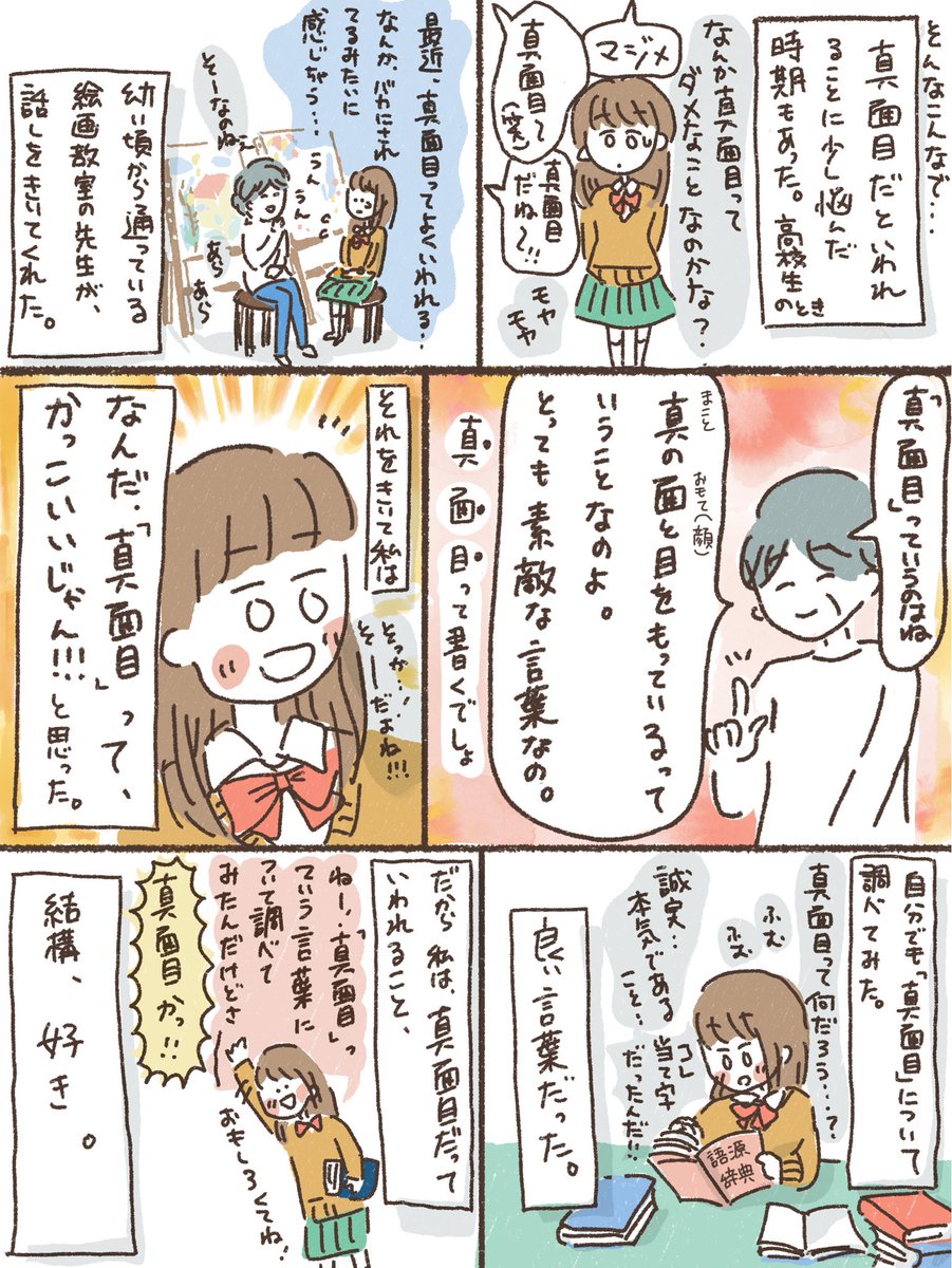 漫画 真面目 って何 言われて悩んだ経験のある方々からも共感の声続々 真面目って素敵だ Togetter