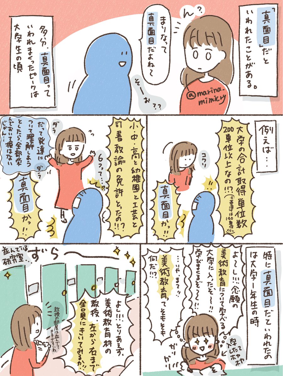 「真面目」だと言われた時の話。

「真面目」って何だ…？

#マンガ 