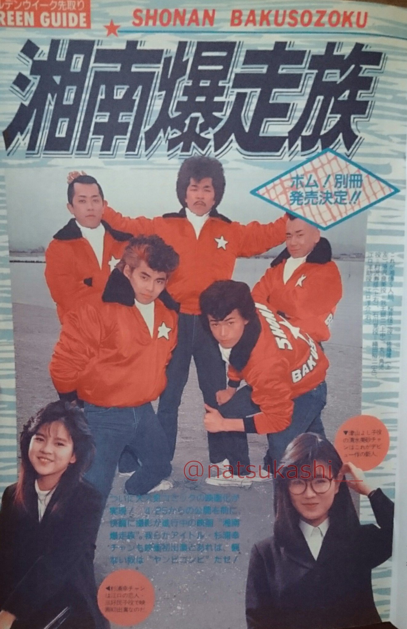 45 割引レッド系スペシャルオファ 映画湘南爆走族のカップルたち 杉浦幸 織田裕二 清水美砂 江口洋介写真集 邦楽 レコードレッド系 Breakwaterstudios Com