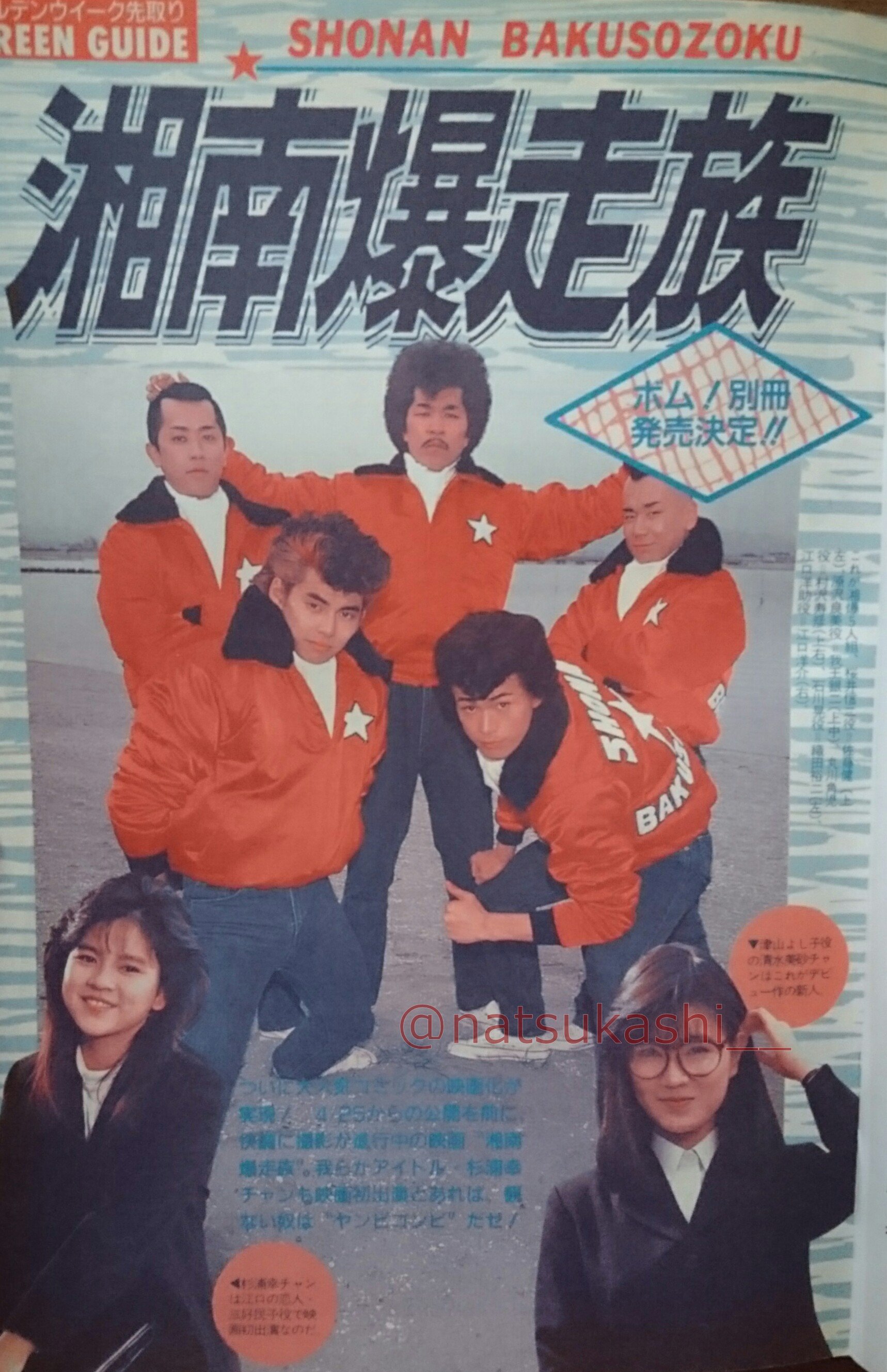 レア】映画ポスター 湘南爆走族 江口洋介 織田裕二 杉浦幸 竹内 レア】映画ポスター 湘南爆走族 江口洋介 織田裕二 杉浦幸 竹内