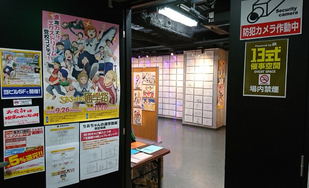 geestore's tweet photo. 【アキバ5階】
ちおちゃんの通学路展は10月28日(日)まで!
貴重な資料が拝めるのもあと4日…店内は全て写真撮影OKなので、思う存分「記録と記憶」に残しましょう!物販コーナーでは、税込3000円お買い上げ毎にキャストさん直筆サイン入り複製原画が当たるクジもやってます♪
#ちおちゃん #chiochan https://t.co/CAtEw1qi2T