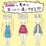 知らなかった ジャンパー という言葉がが指し示す服はアメリカ イギリス 日本で全く違うらしい Togetter