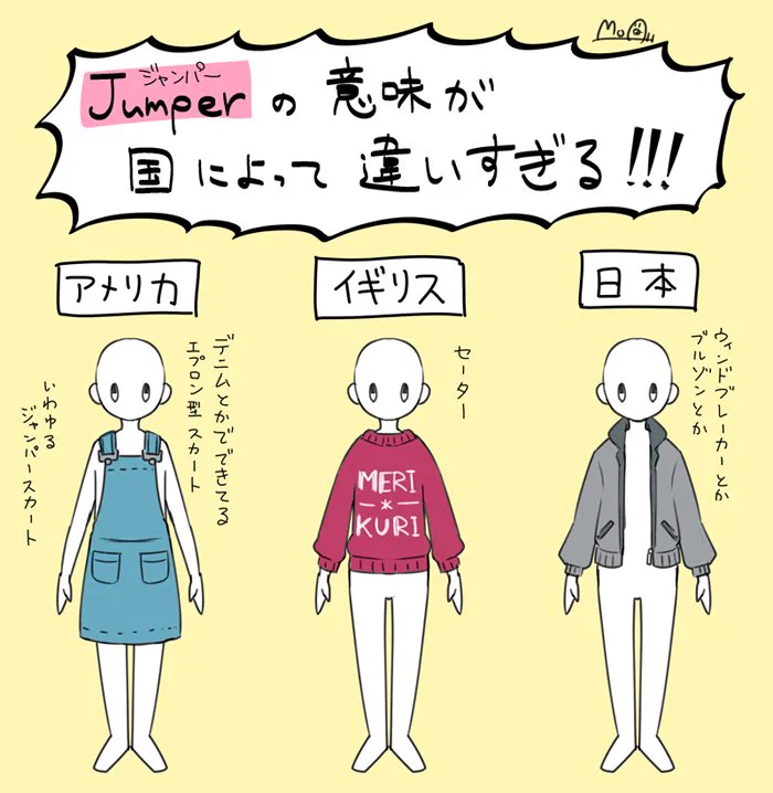 えっwwそうなんだ！「ジャンパー」の服の意味は国によって違うらしい・・・