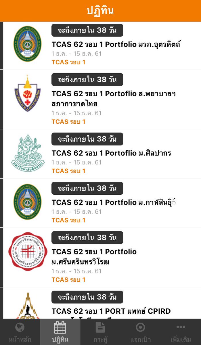 lataedekd's tweet photo. เว็บเด็กดี เปิดตัว App “เด็กดี TCAS” เวอร์ชั่นใหม่ 2018 เพื่อให้ม.6 ครูแนะแนว และผู้ปกครอง ได้ตามข่าวและหาที่เรียนได้ง่ายขึ้น
.
-แจ้งข่าว Alert เด้งหน้าจอทุกวัน
-ข้อมูลวันเปิดปิดสมัคร TCAS แต่ละมหาลัย พร้อมเตือนนับถอยหลังให้
.
โหลดฟรี ใช้ฟรี ทั้ง ios แอนดรอย ค้าบ #dek62 #dek63 https://t.co/KZgg5VTT68