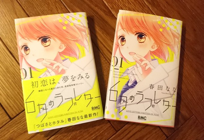 6月のラブレター第7話のネタバレ 真昼の記憶の世界に呼ばれた真実とは コレ推し マンガ恋心