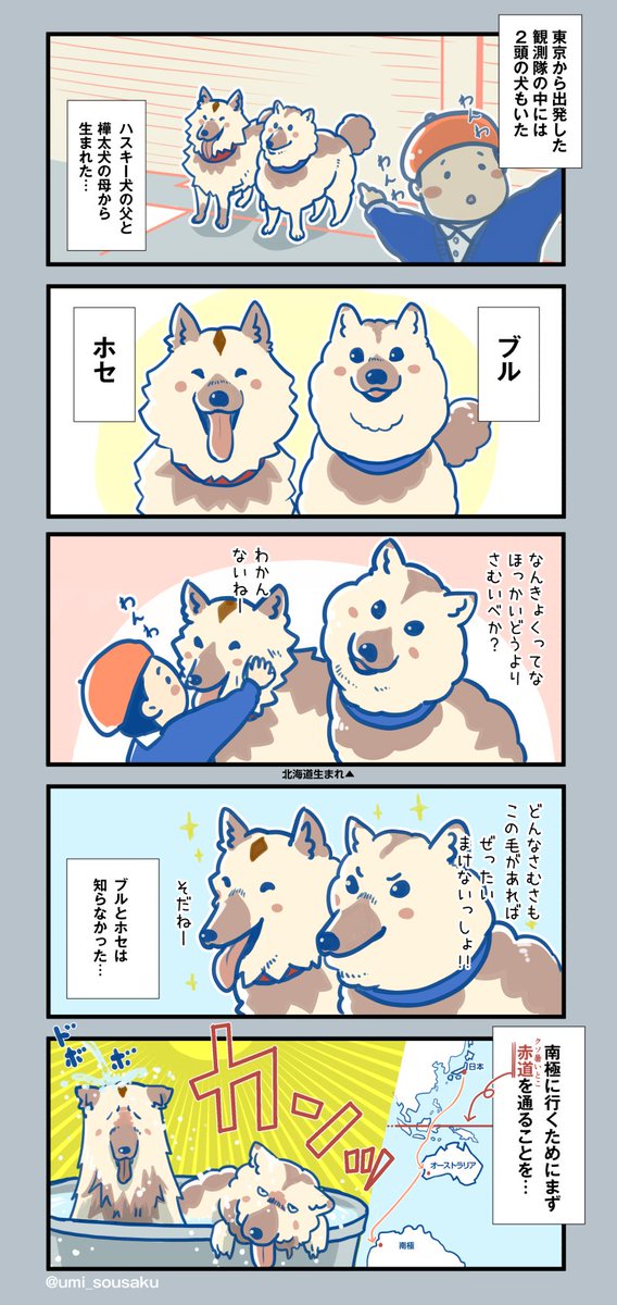 ブルとホセ A Twitter ９ １０月の４枚 この漫画で現在唯一名前のあるキャラクター ブル ホセ 実際に南極に行っていた犬 の登場です ふじと南極のなかまたち