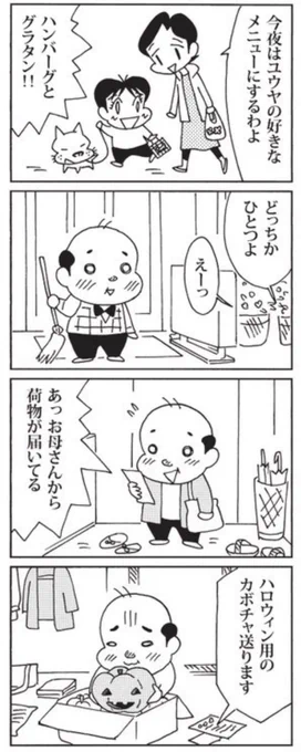 10月22日の #ウチの場合はゴマちゃん似の店長。#毎日新聞夕刊 #4コマ漫画 