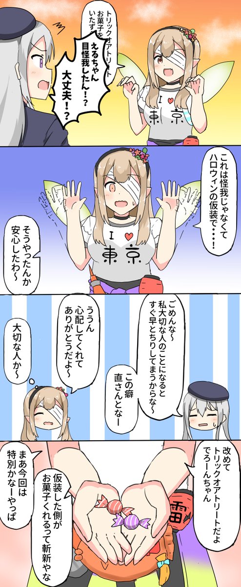 かえる漫画「ハロウィンと大切な人」
#えるの絵だよ  #でろあーと 