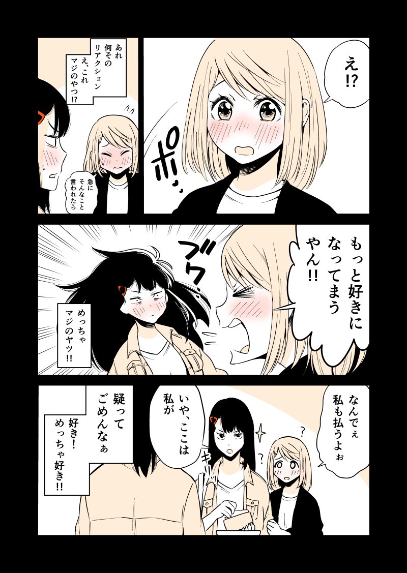 (再掲)褒めたい女の子
#創作百合 