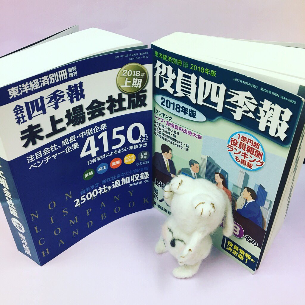 会社四季報 夏号は6 18 金 発売 実は しきほうにはいろいろ種類があるんだよ みんなしってた 会社四季報 就職四季報 役員四季報 会社四季報未上場版 米国会社四季報