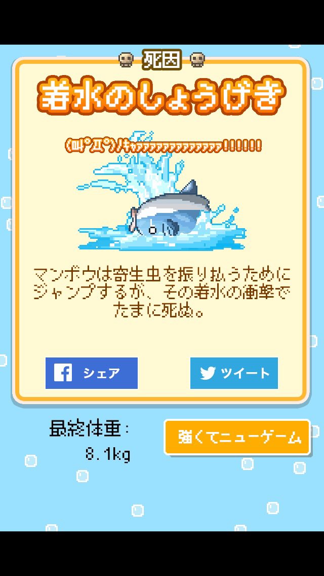 PfbjFw's tweet photo. がんばって育てたマンボウが…
＿人人 人人＿
＞ 突然の死 ＜
￣Y^Y^Y^Y￣
死因: [着水のしょうげき]
体重：8.1kg
無料育成ゲーム【生きろ！マンボウ】
#マンボウ https://t.co/AhI6vCQbmC