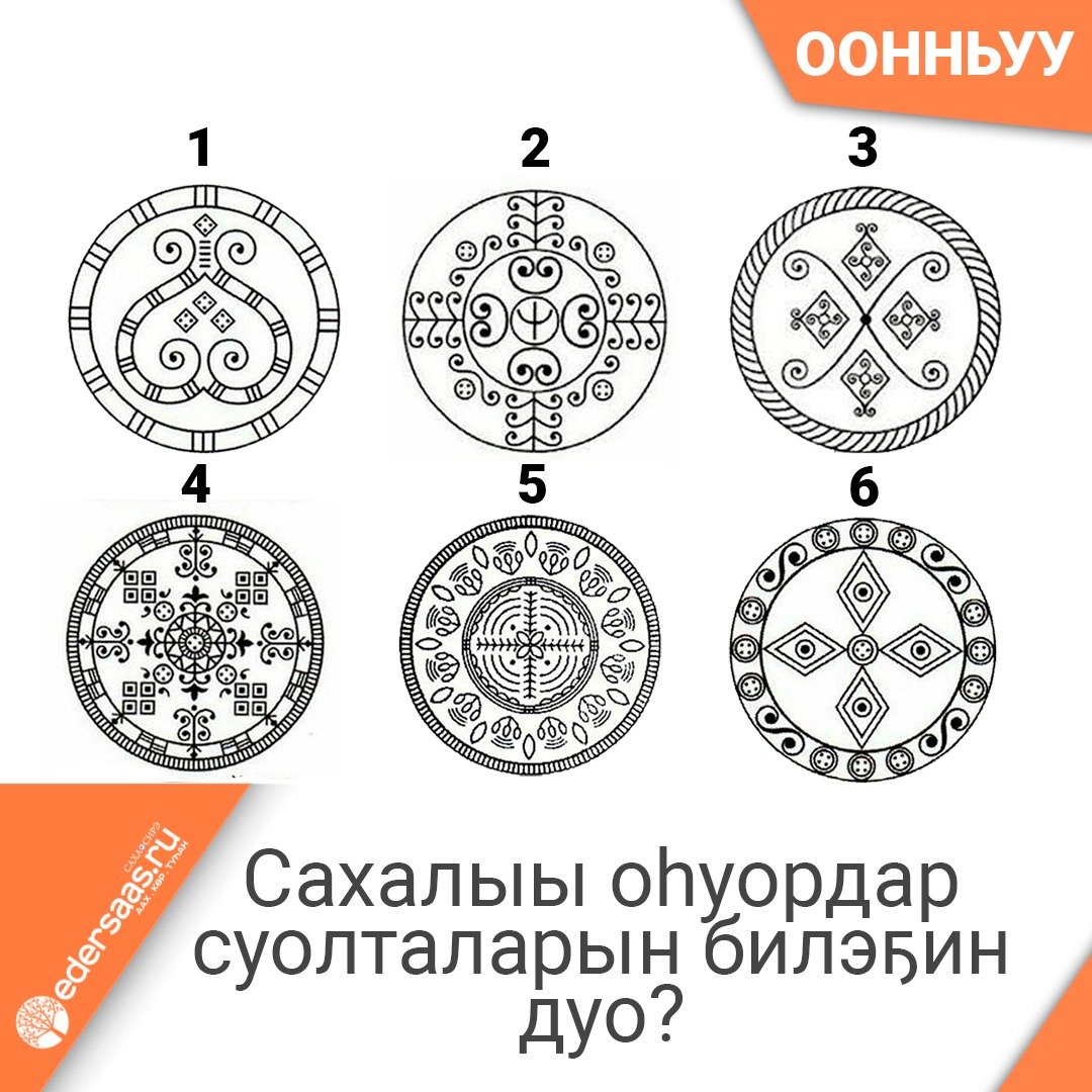 Якутский орнамент