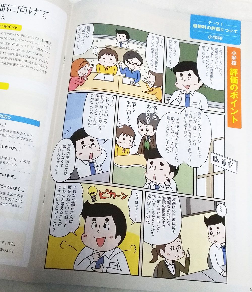 【お仕事】
どうとくのわ(東京書籍 様)にてマンガを2ページ描かせていただきました。クリエポきっかけのお仕事でした。
クリエポはじわじわと効果がでてくるので、会期直後に成果がなかったなと思っても突然依頼がくることがあるよね。
そして次のクリエポまで半年切っている。。。。
