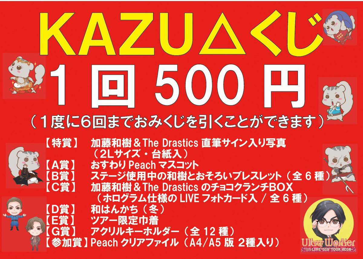 加藤和樹 ライブ ガチャ サイン入り 写真 写真は全て撮り下ろし！ 加藤