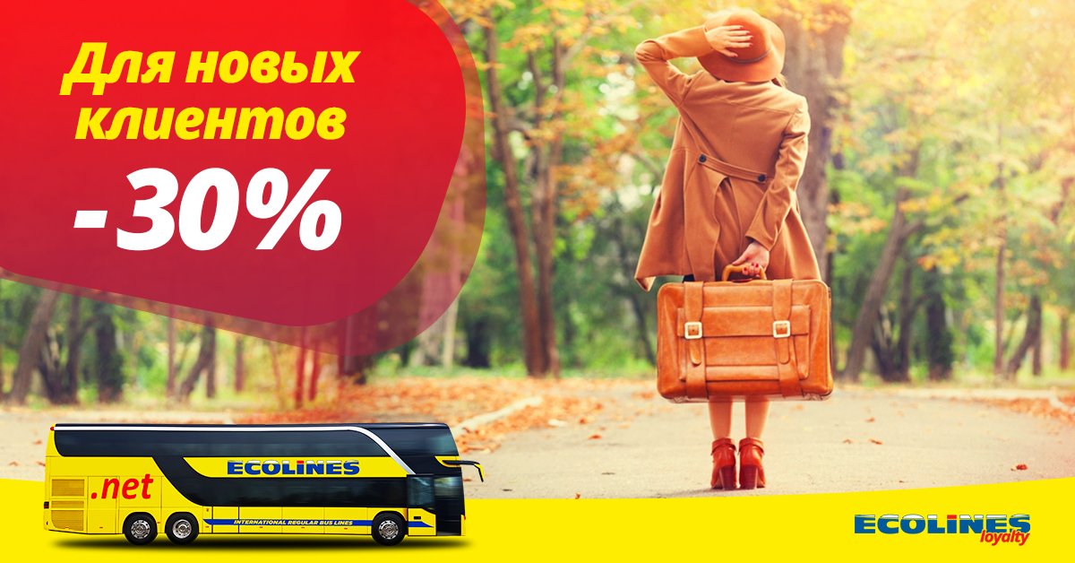Ecolines_RU's tweet photo. ❗ Скидка 30% на любой рейс из России! ❗

❗Для участников системы лояльности, которые зарегистрировались 24.10.2018. - https://t.co/h7PKbxJzTy

✅ Покупка: с 24 октября по 25 октября
✅ Поездка: с 6 ноября по 15 декабря

🚌 Подробнее: https://t.co/3wAMl1iUeF https://t.co/mUGlix82Su