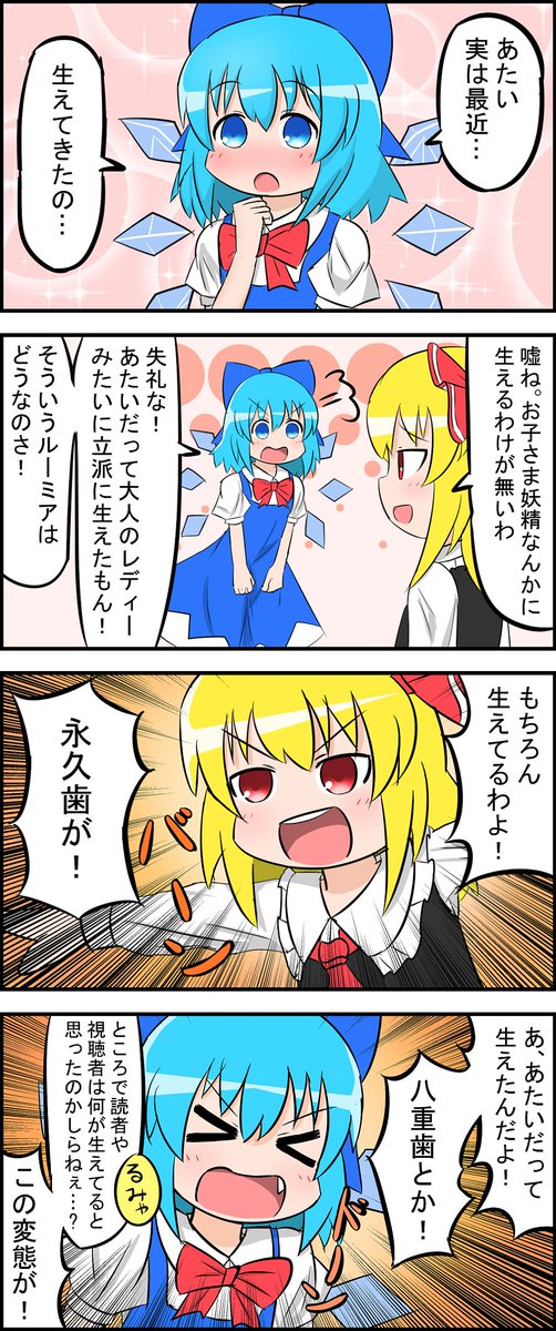 コルティ 東方4コマ とっても健全なルーチル4コマ チルノ ルーミア コルティ 東方4コマ とっても健全なルーチル4コマ チルノ ルーミア