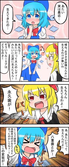 ルーミア を含むマンガ一覧 6ページ ツイコミ 仮