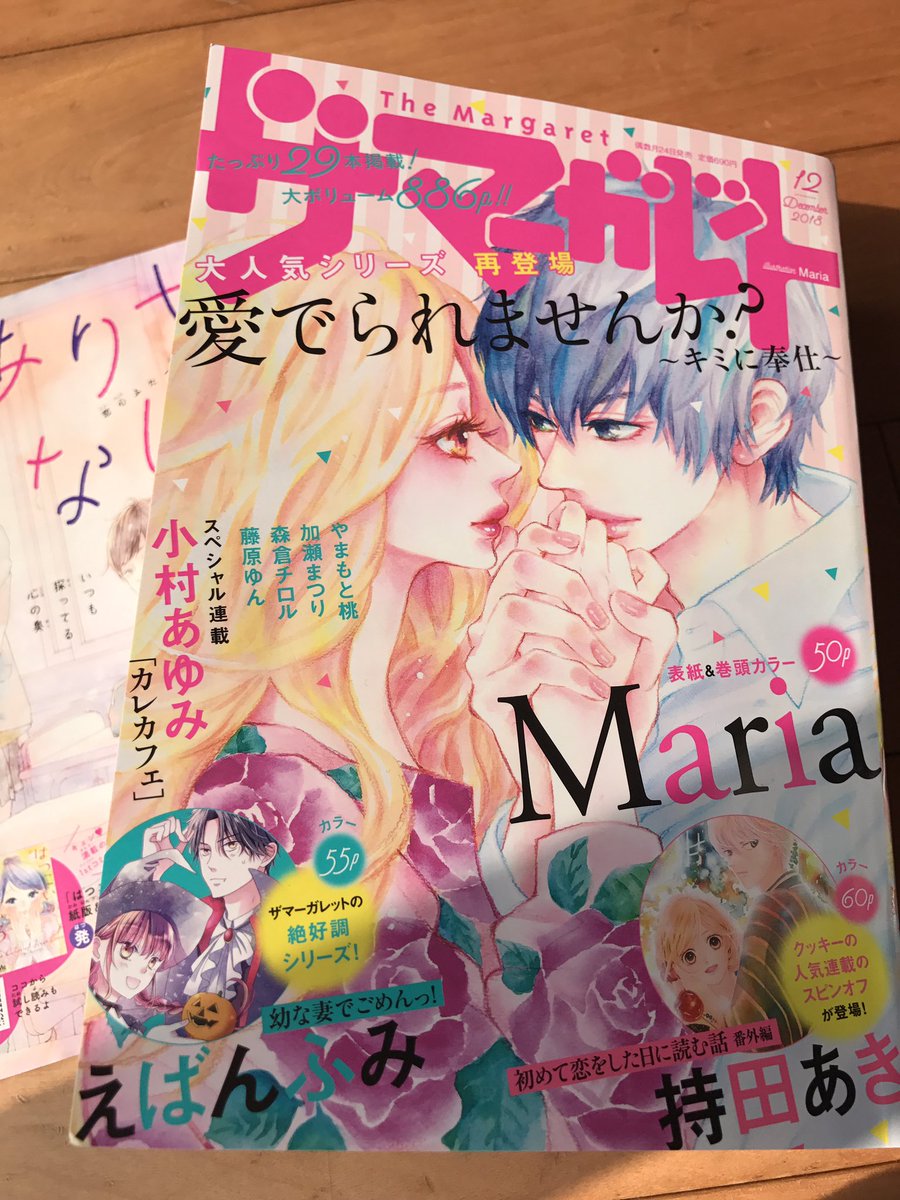 《お知らせ》
本日10月24日発売の、ザ マーガレット12月号に読み切りを掲載して頂いております!ひっっさしぶりに漫画が描けて嬉しいです😂
『ありやなしや』50p
どうぞよろしくお願いします✨✨ 