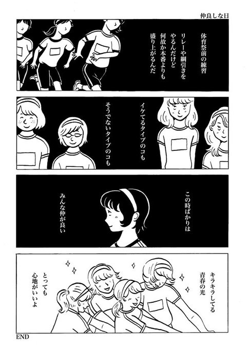 体育祭 を含むマンガ一覧 ツイコミ 仮 体育祭 を含むマンガ一覧 ツイコミ 仮