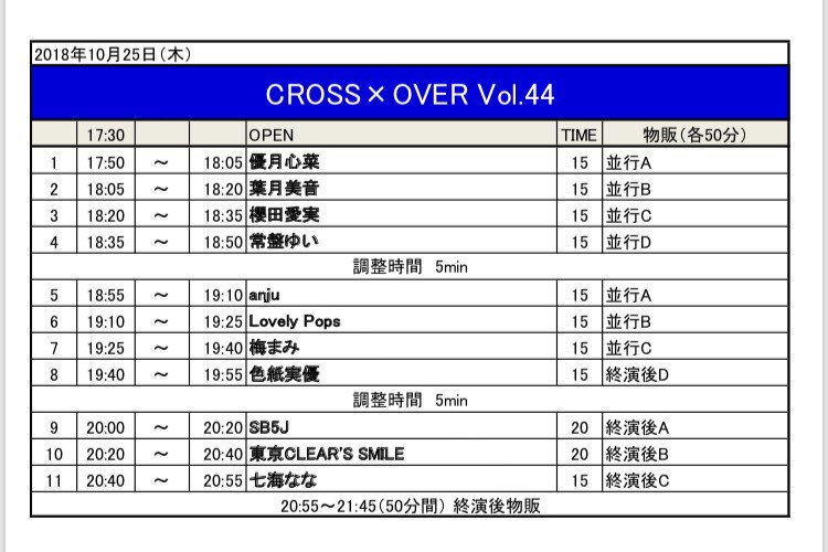 sb5j_official's tweet photo. 10月25日（木）
 
「CROSS×OVER vol.44」
 
17:30開場 17:50開演予定
会場：渋谷VUENOS
料金：前売り2,500円（1d別）当日3,000円（1d別） 
 
出演：七海なな、色紙実優、東京CLEAR'S SMILE、梅まみ、Lovely Pops、葉月美音、優月心菜、SB5J、常盤ゆい、櫻田愛実、杏珠

 出番20時〜⭐️
物販20時55分〜 https://t.co/DTSuSS1G8g