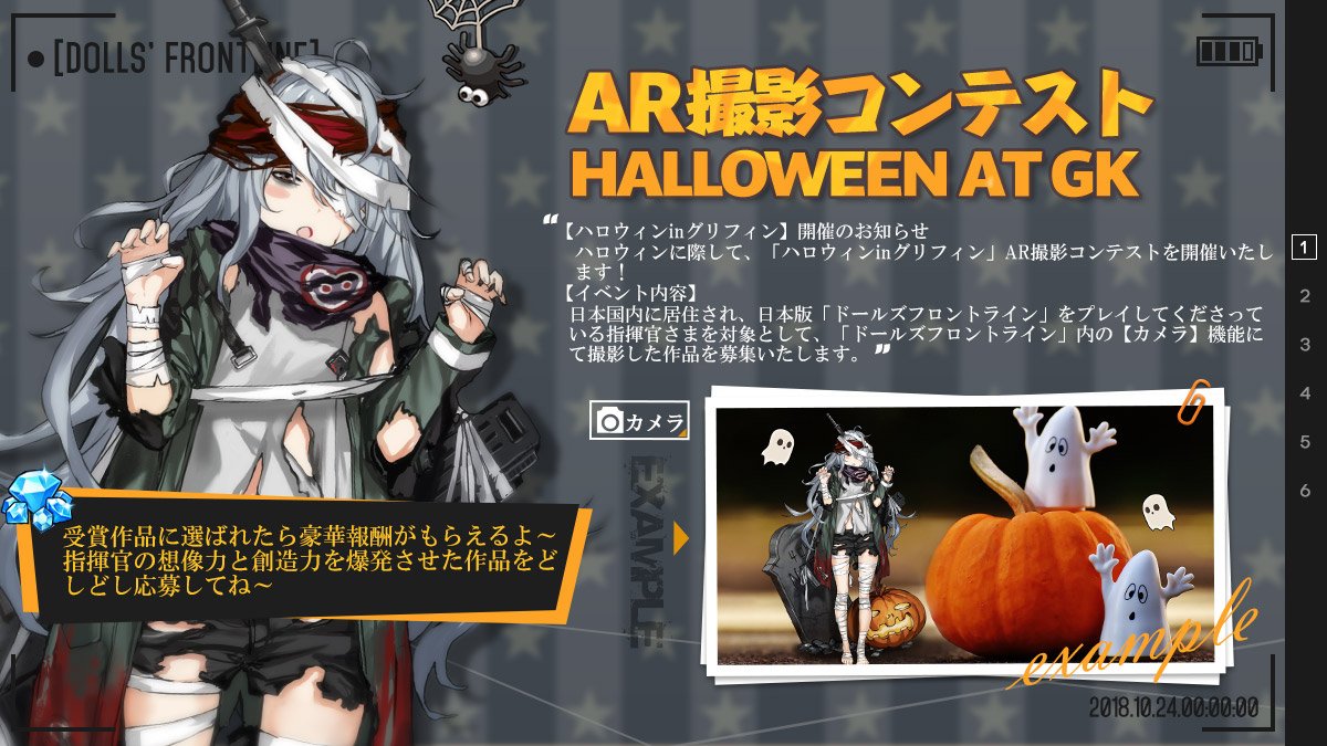 ドールズフロントライン公式 ただいまより ハロウィンar撮影コンテストを開催いたします 参加される指揮官様方は ゲーム内ar カメラ機能を使用して撮影を行い ドルフロハロウィン のタグを用いてtwitterに投稿 また 本ツイートをrt フォローで ドールズフロントライン公式 ただいまより ハロウィンar撮影コンテストを開催いたします 参加される指揮官様方は ゲーム内ar カメラ機能を使用して撮影を行い ドルフロハロウィン のタグを用いてtwitterに投稿 また 本ツイートをrt フォローで