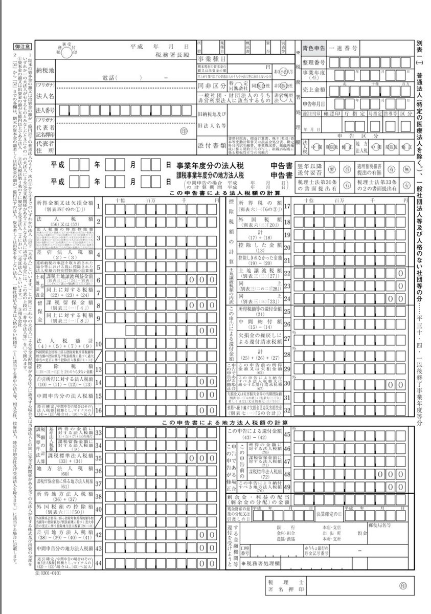 用紙 白色 申告