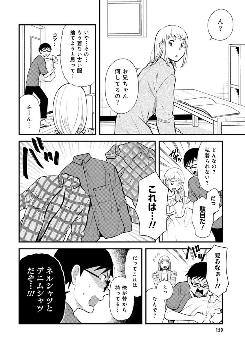 服を着るならこんなふうに 公式 服を着るならこんなふうに 番外編６が公開されました ダサいと言われがちのネルシャツをいい感じに着こなす方法とは １１月６日までの期間限定公開ですのでお見逃しなく T Co Gmafglnvsc 服を着るなら