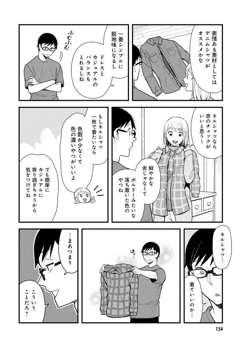 服を着るならこんなふうに 公式 服を着るならこんなふうに 番外編６が公開されました ダサいと言われがちのネルシャツをいい感じに着こなす方法とは １１月６日までの期間限定公開ですのでお見逃しなく T Co Gmafglnvsc 服を着るなら