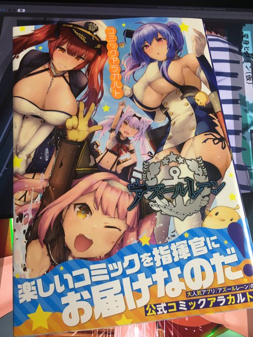 献本が届きました!
25日発売、OVERLAP様『アズールレーンコミックアラカルト』にイラストを描かせて頂きました。 