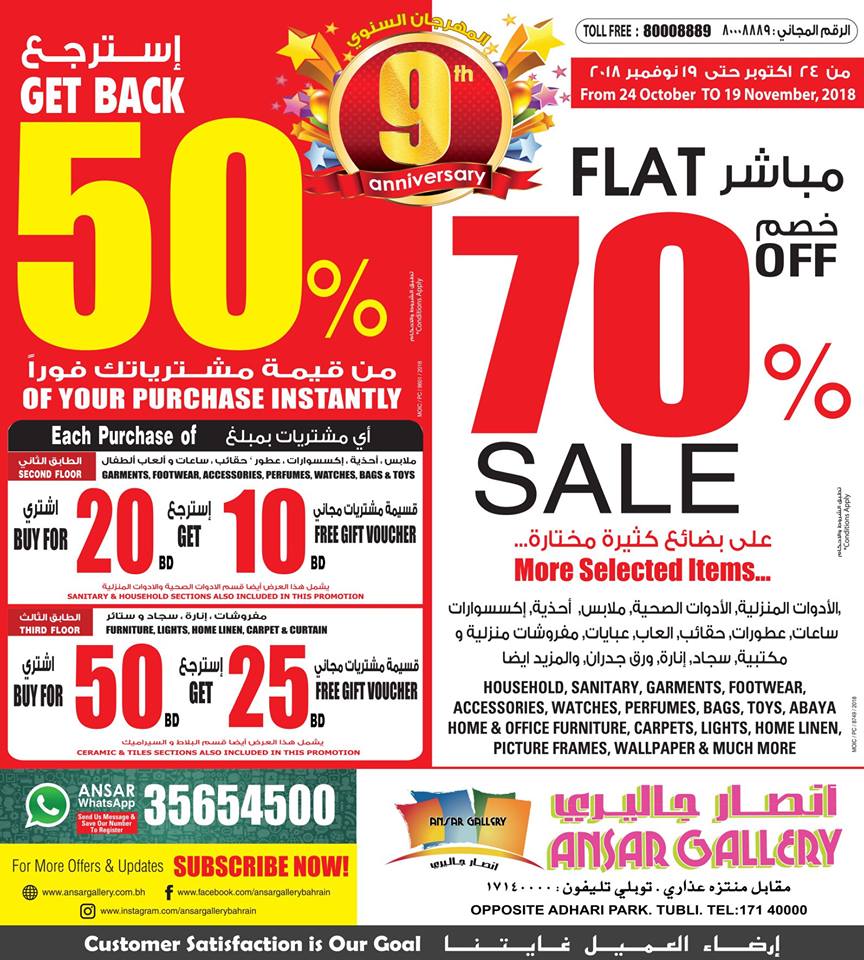 Offers In Bahrain Ansar Gallery Amazing Flat 70 50 Discount Deals In Bahrain From 24 October To 19 November 18 Ansargallerybahrain Bahrain Bahrainoffers Bahraindeals Deals Offers Killeroffers Offersinme Visit Offers In Bahrain Ansar Gallery Amazing Flat 70 50 Discount Deals In Bahrain From 24 October To 19 November 18 Ansargallerybahrain Bahrain Bahrainoffers Bahraindeals Deals Offers Killeroffers Offersinme Visit