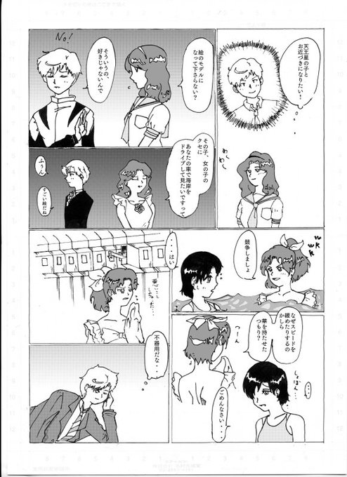 セーラームーン を含むマンガ一覧 古い順 2ページ ツイコミ 仮 セーラームーン を含むマンガ一覧 古い順 2ページ ツイコミ 仮