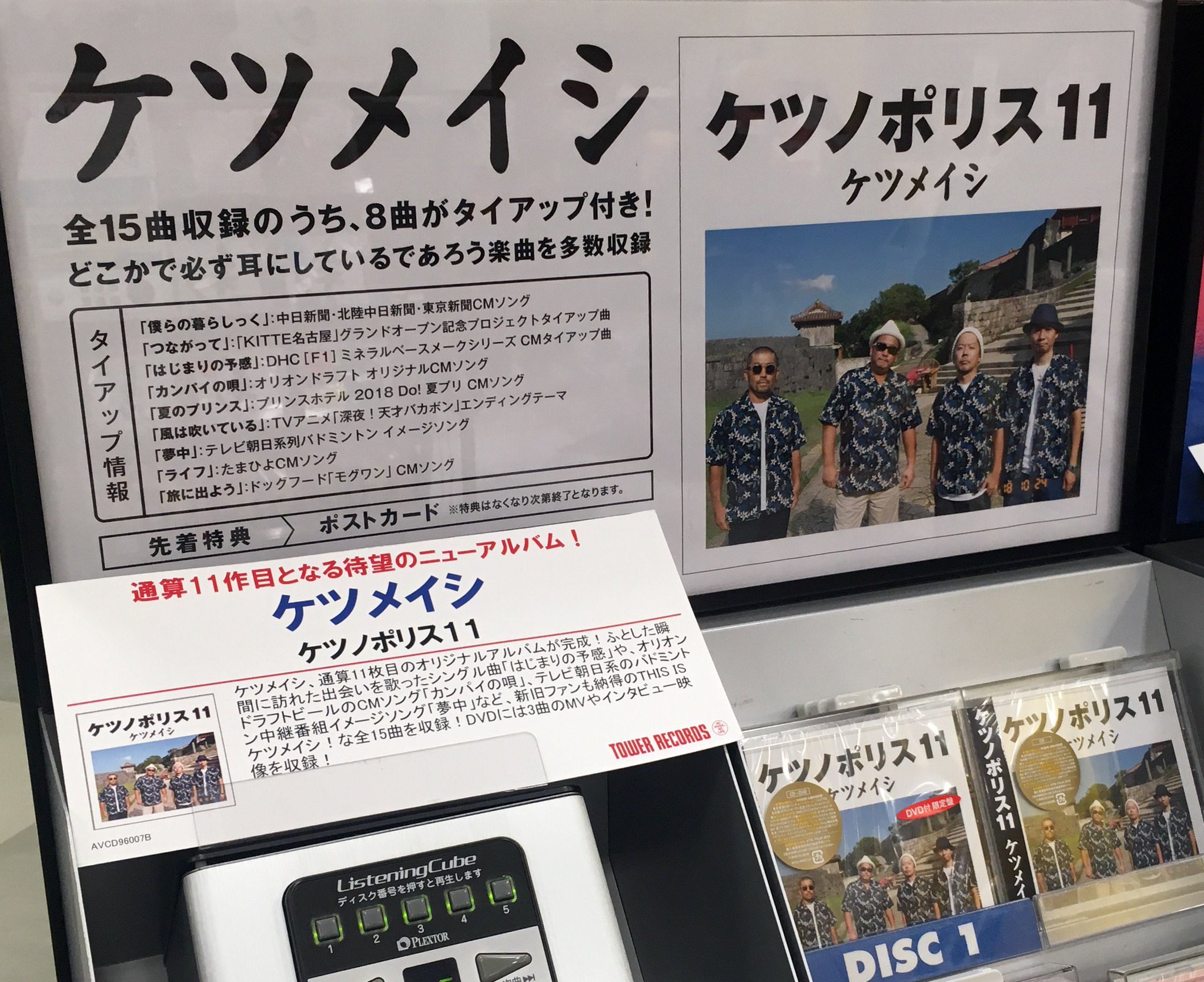 タワーレコード アリオ札幌店 ケツメイシ 11枚目のオリジナルアルバム ケツノポリス11 本日発売日 なんと収録曲 の半分以上がタイアップ どこかで必ず耳にしているであろう楽曲が多数収録されています もちろん収録されている15曲全曲最高です タワーレコード アリオ札幌店 ケツメイシ 11枚目のオリジナルアルバム ケツノポリス11 本日発売日 なんと収録曲 の半分以上がタイアップ どこかで必ず耳にしているであろう楽曲が多数収録されています もちろん収録されている15曲全曲最高です