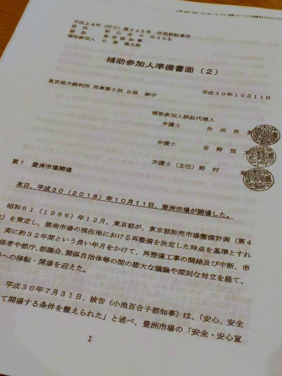 Galbraithian On Twitter 豊洲汚染土地購入住民訴訟 この点についても原告側は個別具体的に反論してほしいと要望 対して 補助参加人の代理人 弁護士 は 反論の予定はないと応答 原告が このやりとりは重要なので 当該事項を調書にとってほしいと裁判長に促