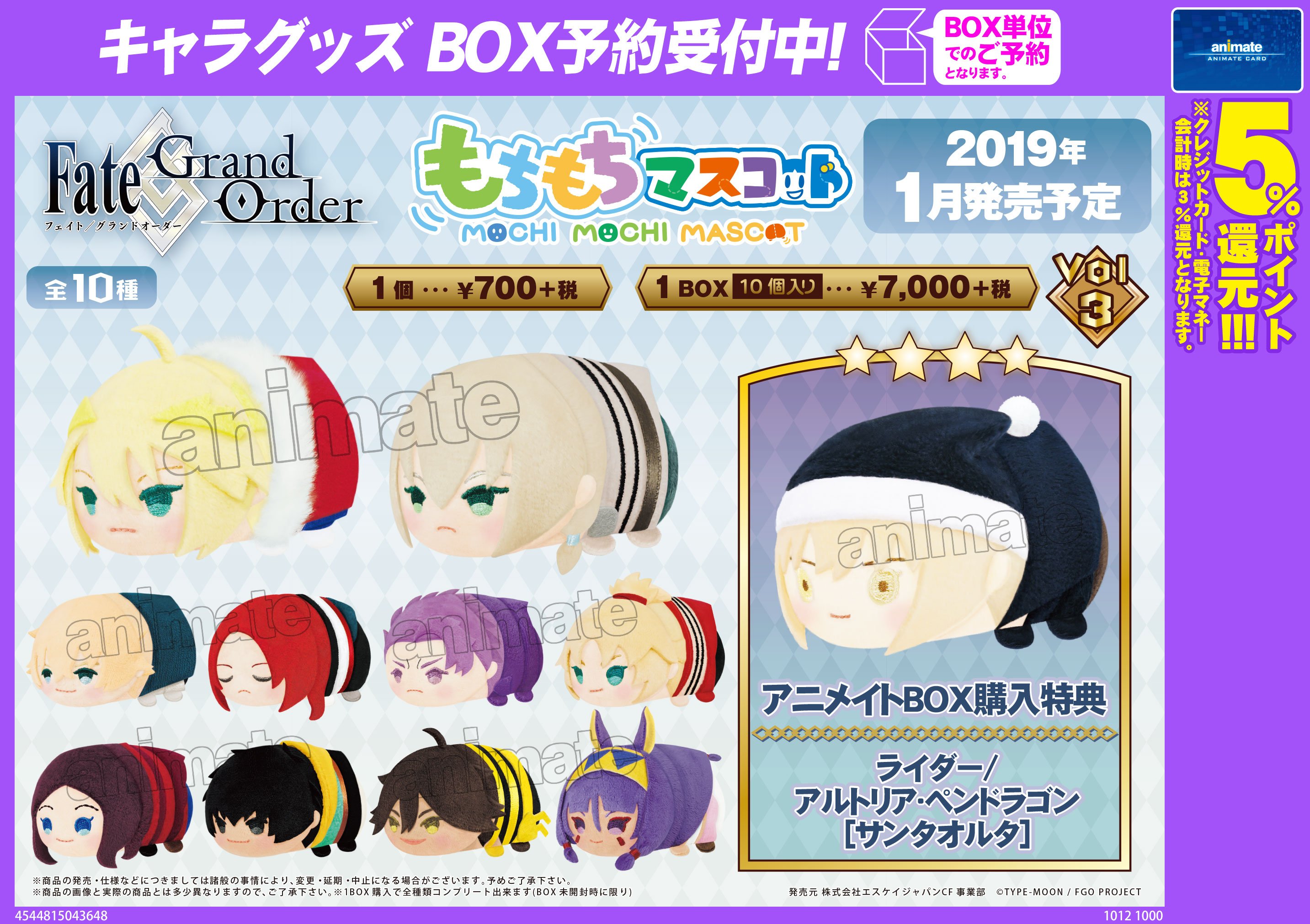 Fate もちマス まとめ売り もちもちマスコット Fate/Grand Order vol.14（1BOX=10個入）