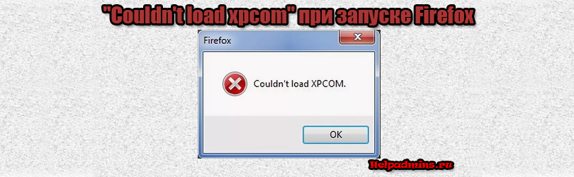 не запускается тор браузер xpcom не запускается тор браузер xpcom
