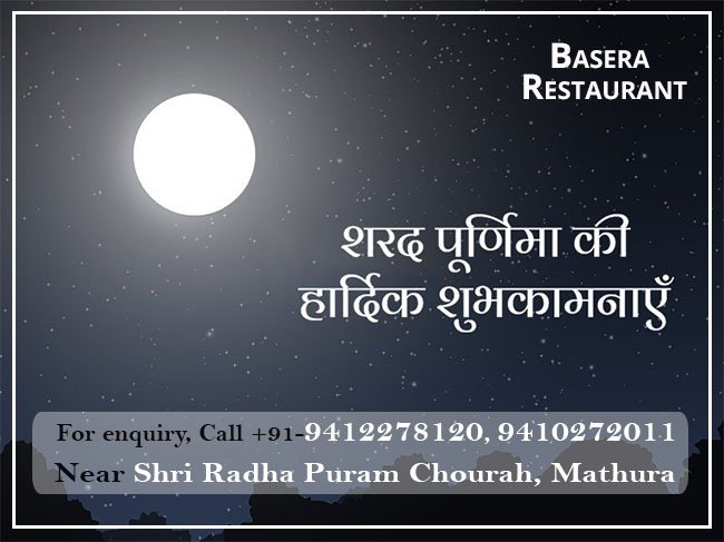 basera_mtr's tweet photo. आश्विन मास की #शरद_पूर्णिमा का पूर्ण चंद्र आप सबके जीवन में मधुरता और अपनत्व का नवसंचार करे। इस दिन चंद्रमा अपनी 16 कलाओं से युक्त होकर धरती पर अमृत वर्षा करता है। इस अवसर पर आप सभी समस्त बृजवासियों को बसेरा रेस्टोरेंट की तरफ से हार्दिक शुभकामनाएं। #SharadPurnima #शरदपूर्णिमा https://t.co/IUxwanFyqq