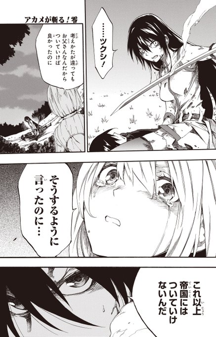 アカメが斬る 零 ネタバレまとめ 気になる最新話まで網羅